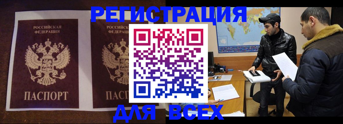 прописка иностранных граждан в Данкове