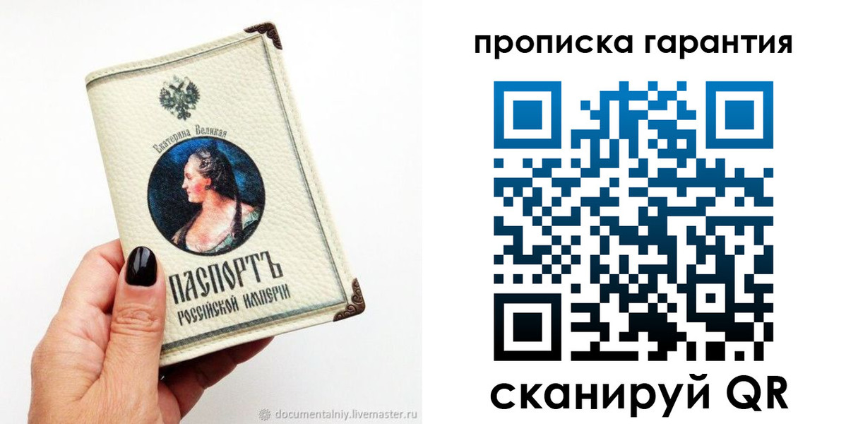прописка штамп в Данкове