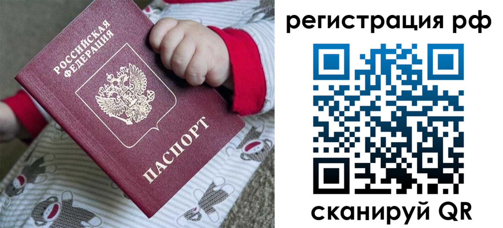 прописка ребенка в Данкове
