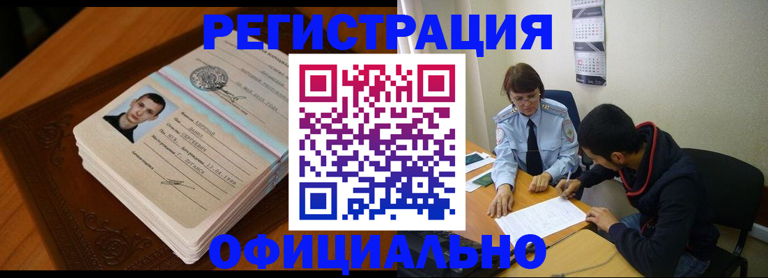 прописка для работы в Данкове
