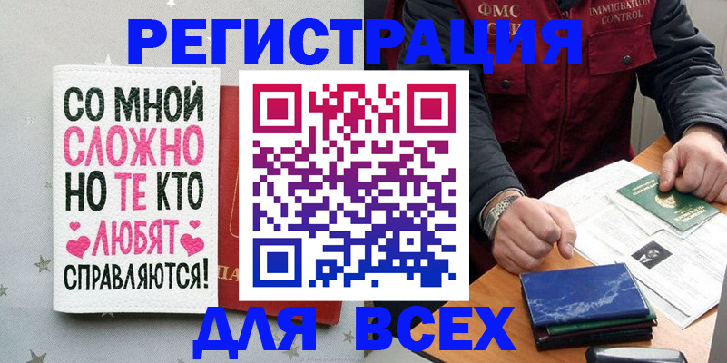 купить прописку в Данкове