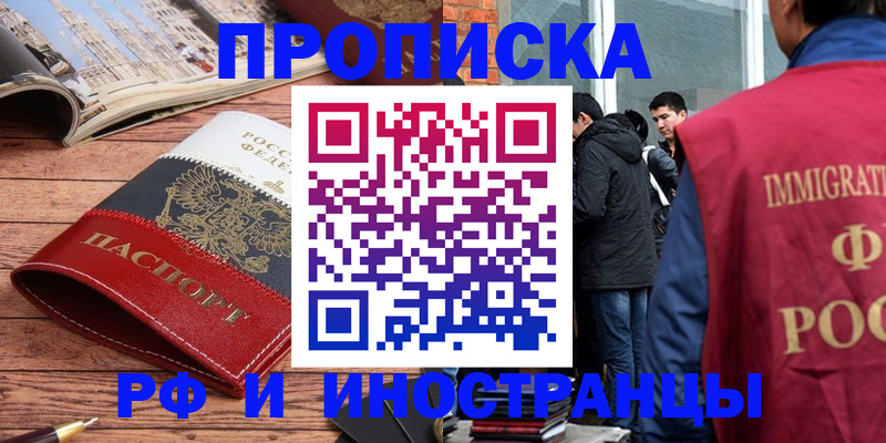 прописка в Данкове